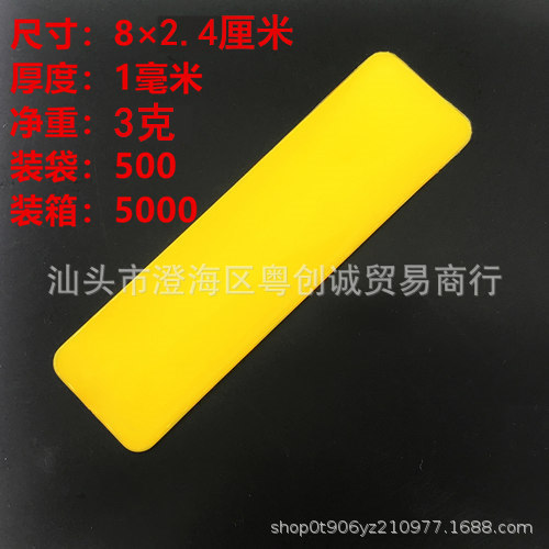 Medium size 80*24mm yellow