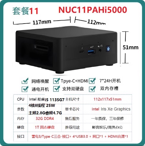 Package 11: nuc11 i5+32g+1t