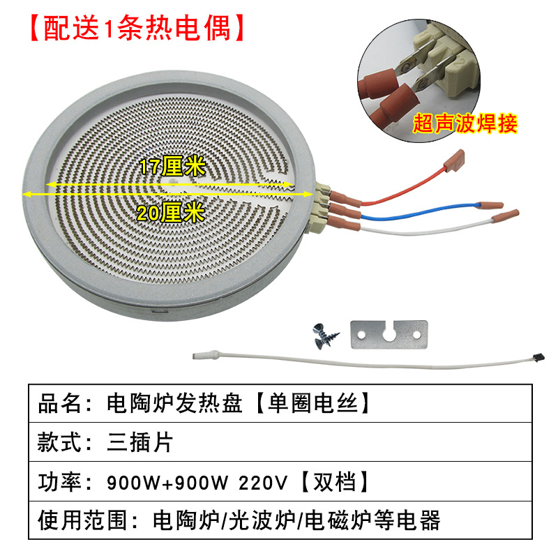 900W + 900W trois fils + thermocouple