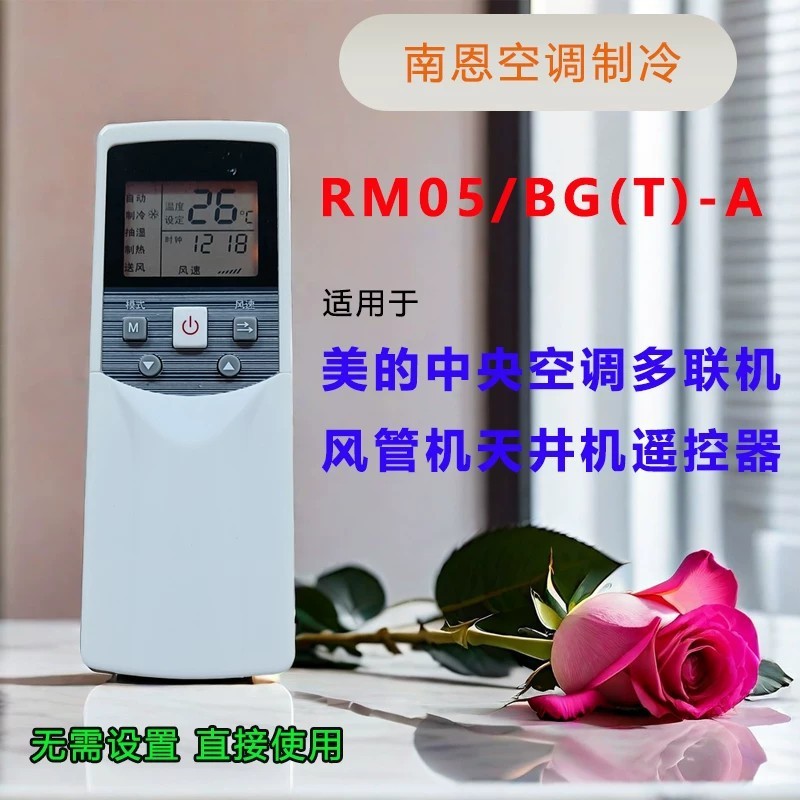 รีโมทคอนโทรล Midea รุ่น RM05BGT-A พร้อมแบตเตอรี่ฟรี