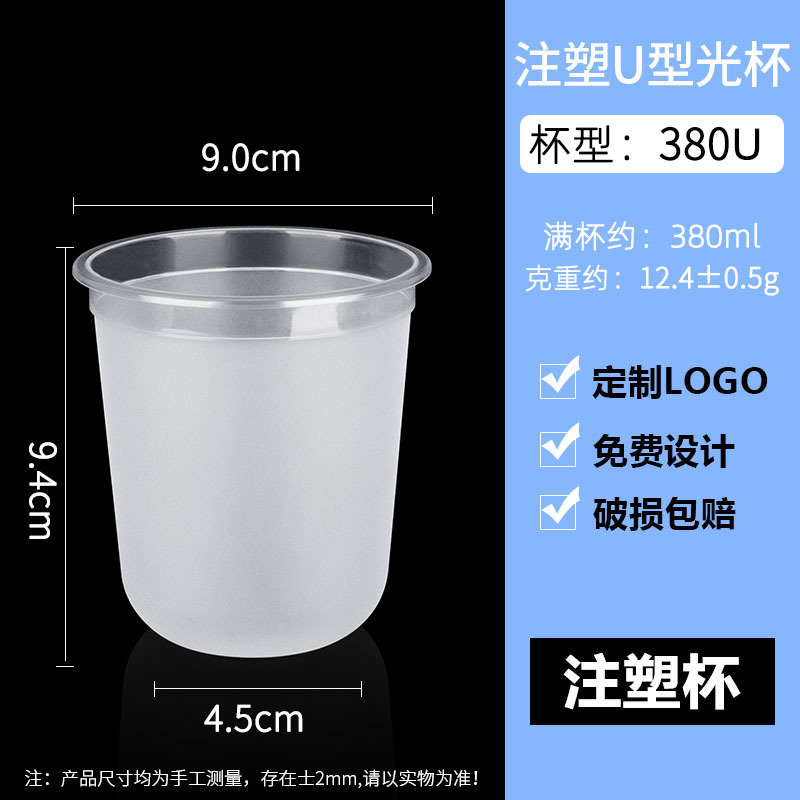 Frosted 380U-shaped cup 380ml