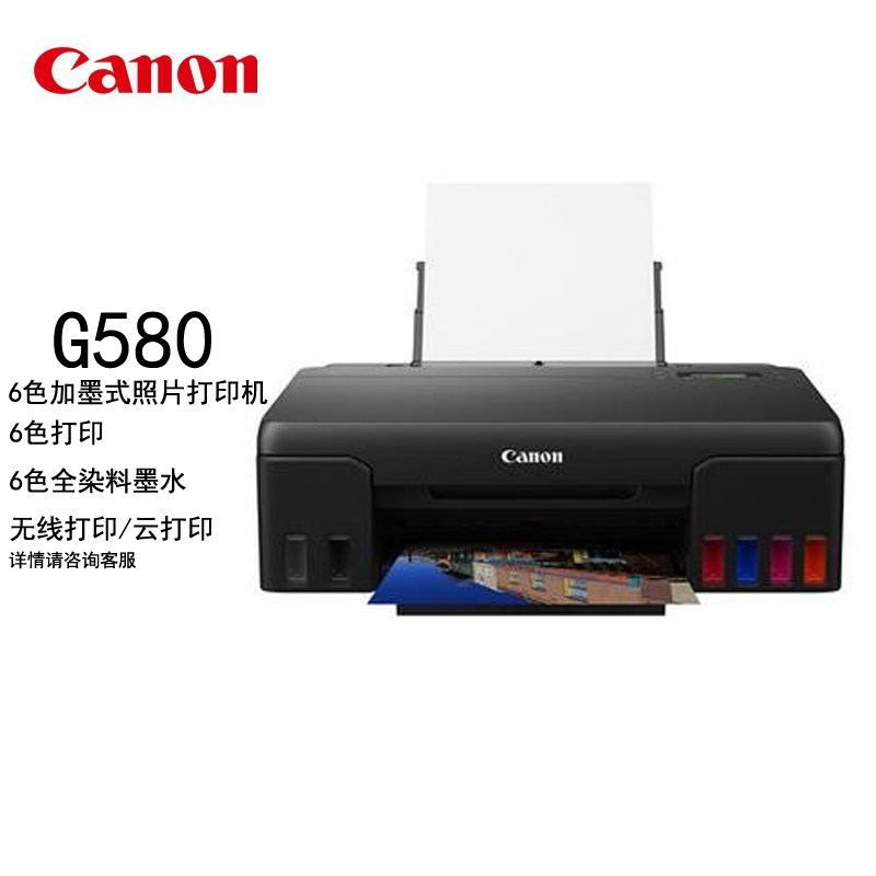 แคนนอน G580 - พิมพ์เดี่ยว