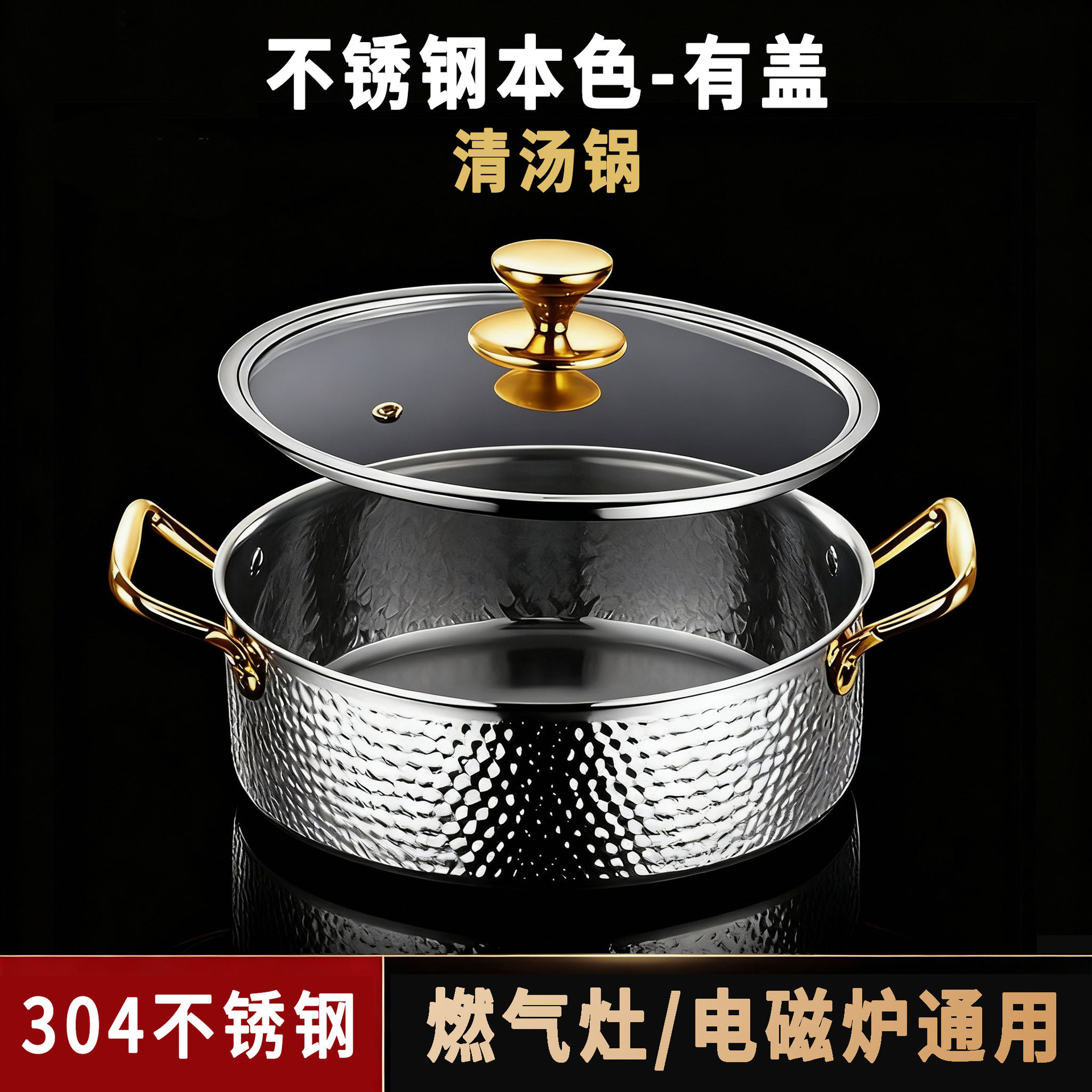 Clear broth pot (stainless steel) - with lid