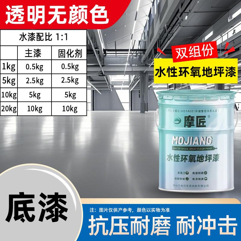 Primaire transparent résistant aux alcalis 1 kg, environ 8 ㎡