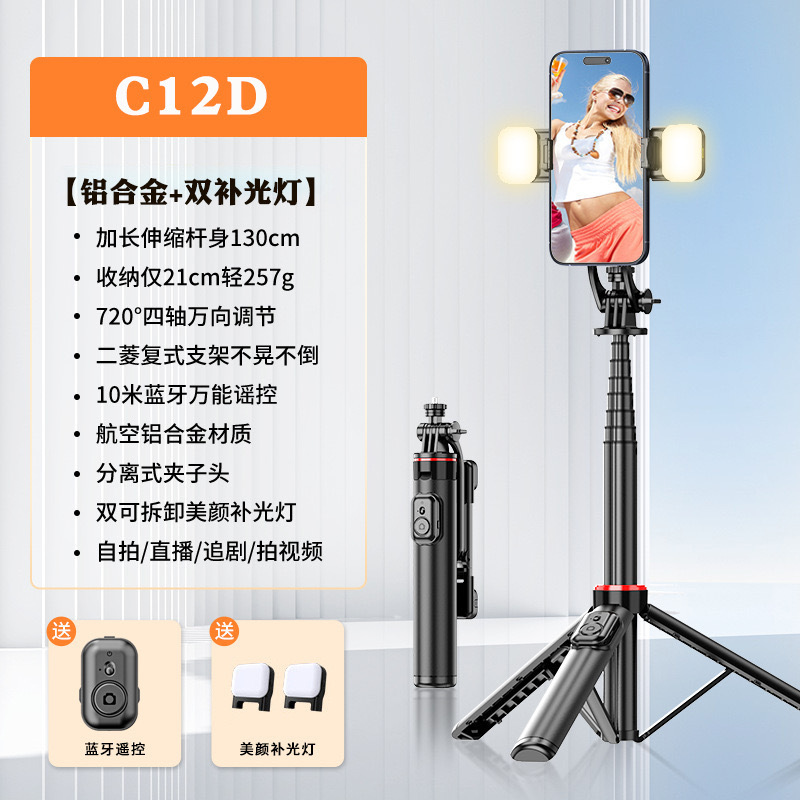 C12D-1.3m Aluminum Alloy Selfie Stick with Dual Lights (Black)