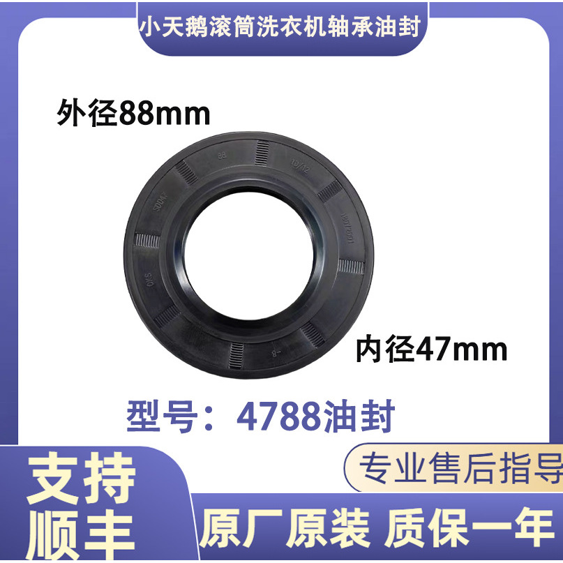 ซีลน้ำมัน หมายเลข2 4788 1012