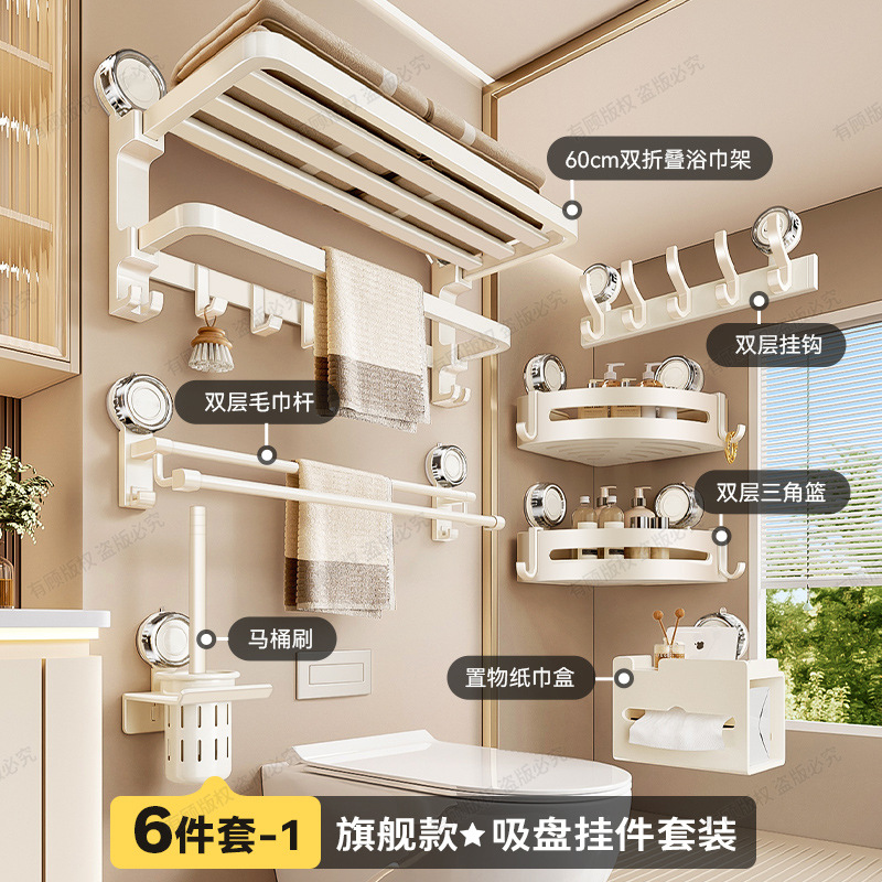 Milky white suction cup double folding bath towel rack 6-piece set 1