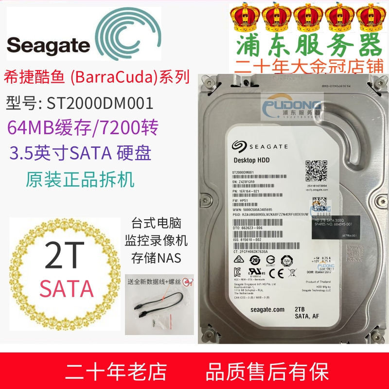 Seagate 2T cool fish-garantie 1 an-vis à fil sata