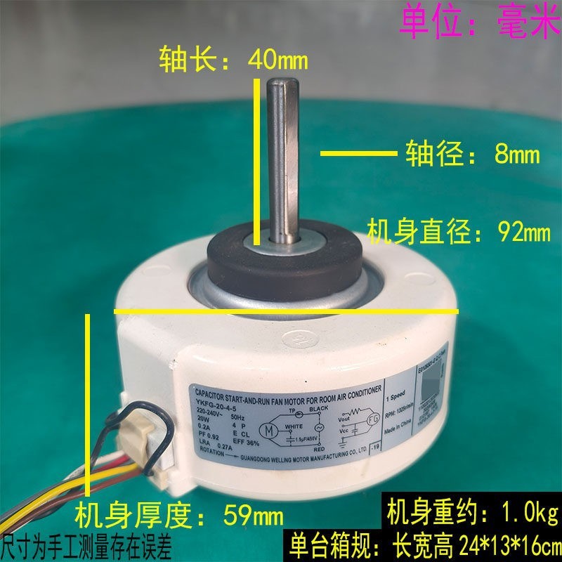 Midea internal motor YKFG-20-4-5