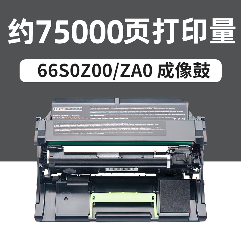 75,000 pages, 66S0Z00 imaging drum