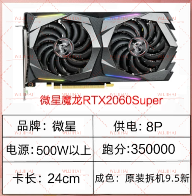 MSI Dragon magique RTX20600Super 8G