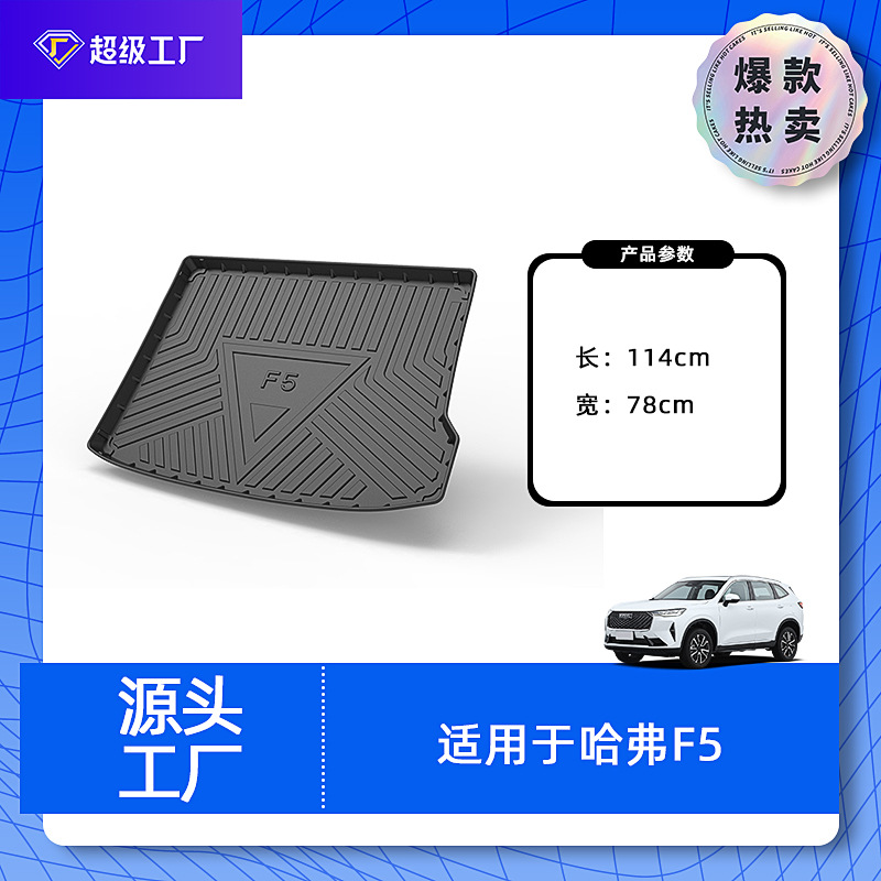 Tapis de coffre Haval F5 2018-2020