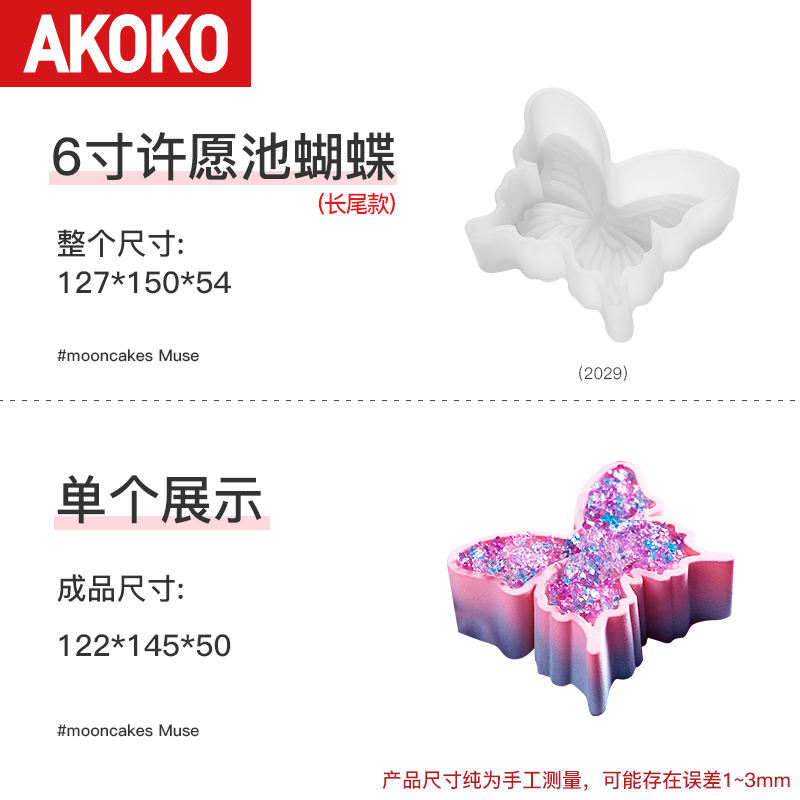 6inch wishing fountain butterfly long tail style 2029