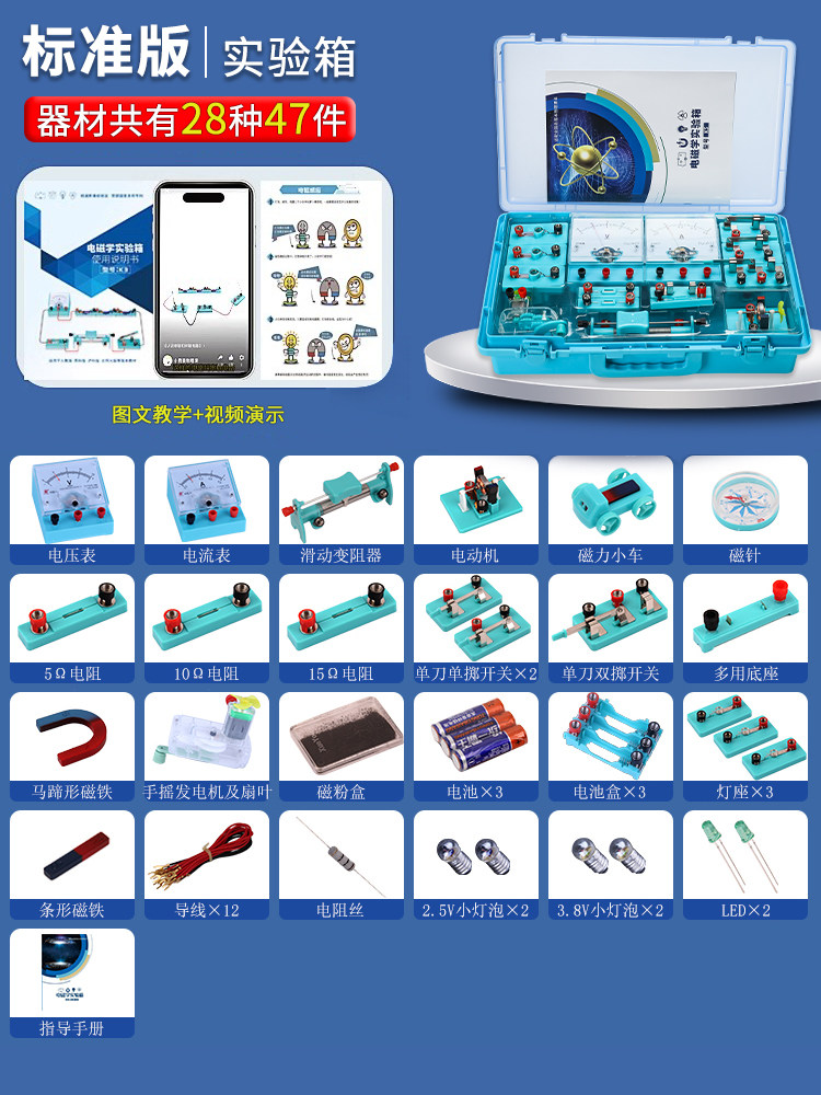 Electromagnetic experiment box-standard version