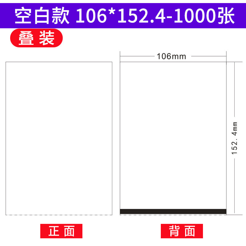 blank-106*152.4-1000 sheets