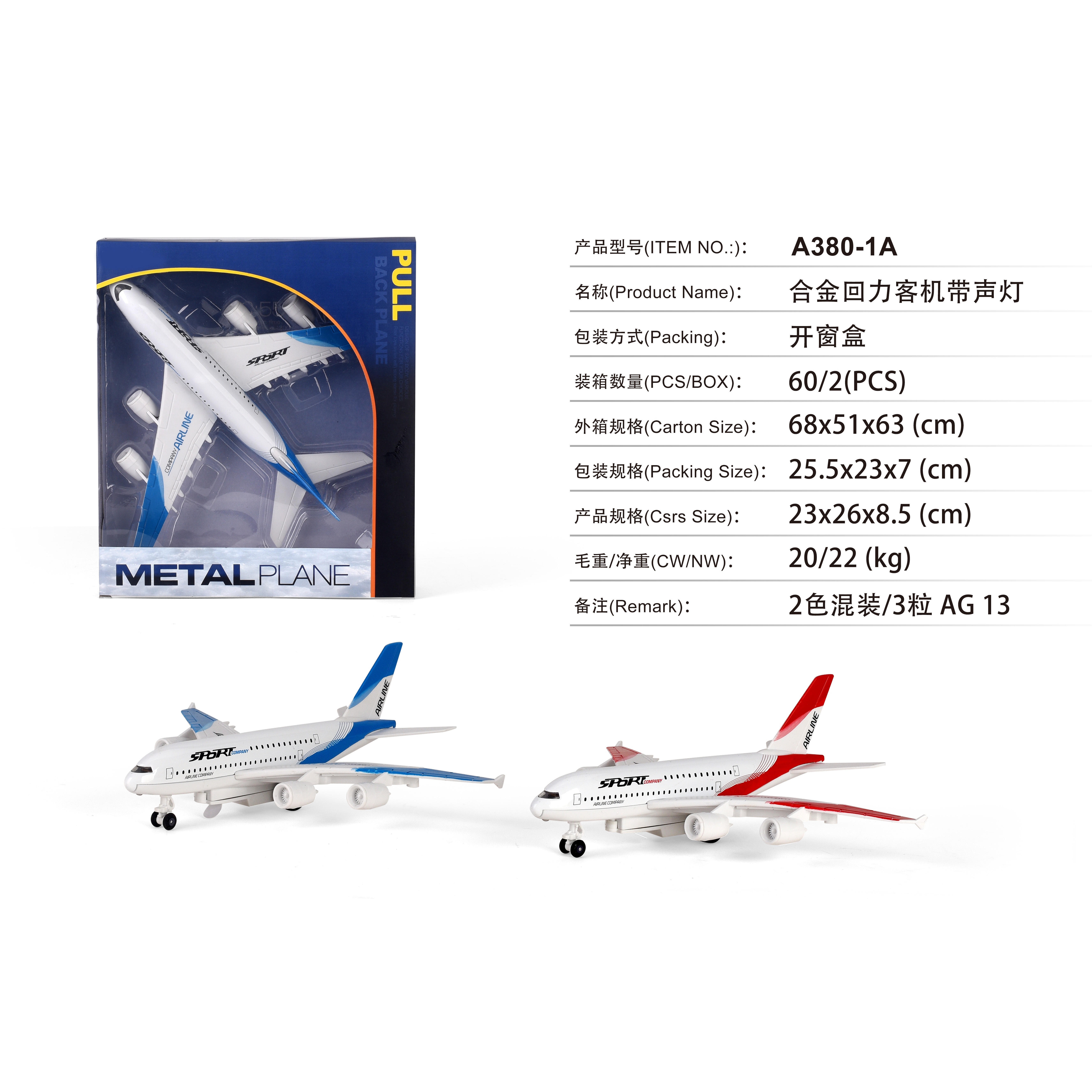 BGL-A380-1A