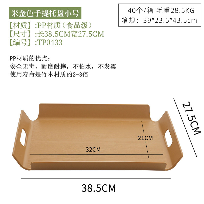 ถาดใส่ของ PP สีเบจทอง ขนาด 38.5*27.5 ซม.