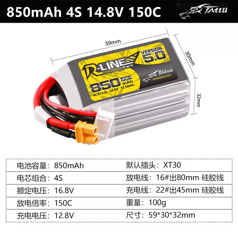4S/14.8V850mAh150C