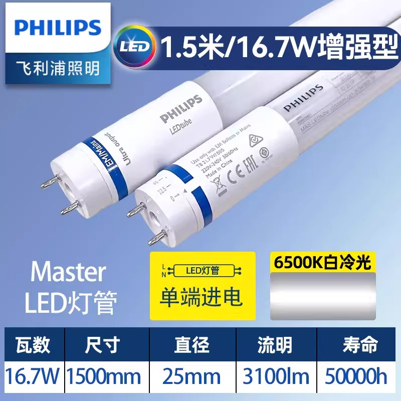 Mas ledtube 15m 167w lumière blanche 865