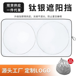 加厚聚酯可折叠双圈汽车遮阳板前挡风玻璃遮阳帘隔热遮阳帘内饰