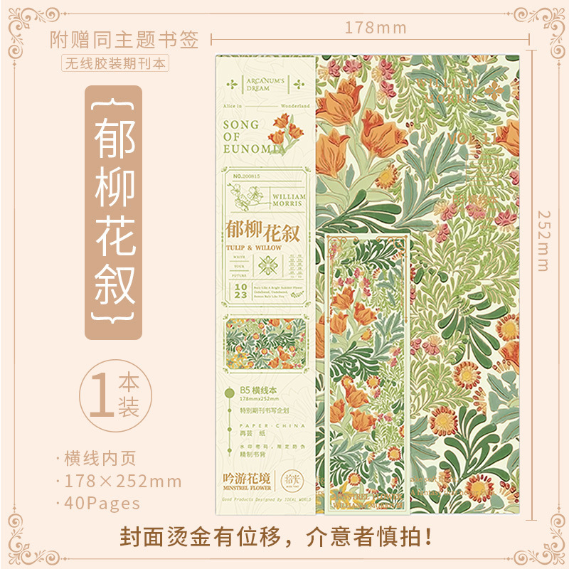 Yu liu hua story-1 marque-page