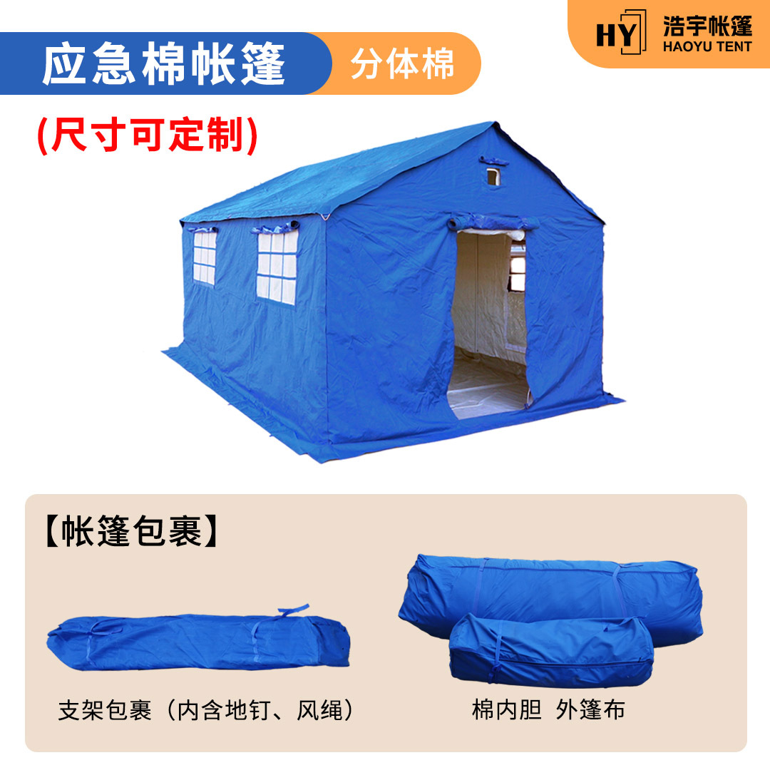 Emergency Customized Split Cotton