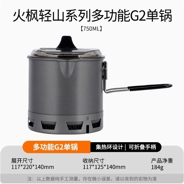 Light Mountain Series Multifunctional G2 Single Pot