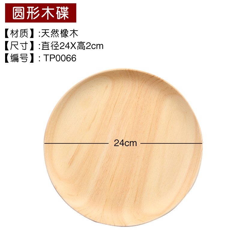 Assiette ronde en bois massif, 24*2cm
