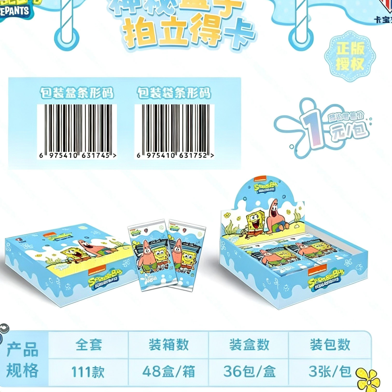 48 กล่องต่อลัง, 36 ซองต่อกล่อง, 3 ใบต่อซอง