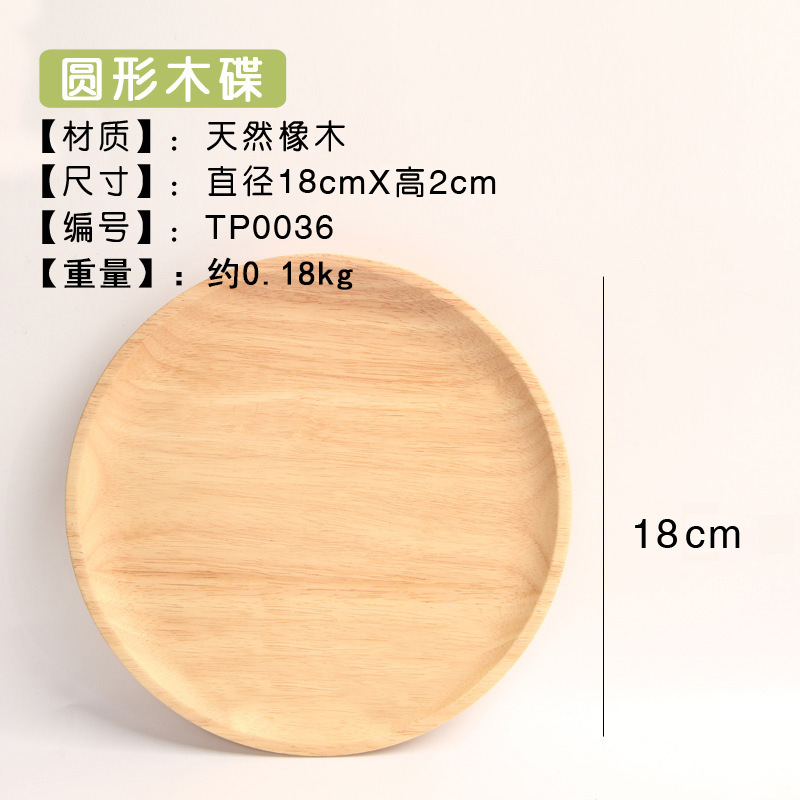 18cm solid wood round plate