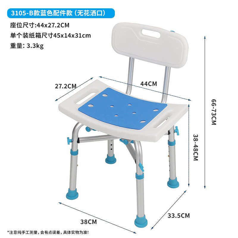 Modèle B, style Amazon, chaise de douche bleue sans pomme de douche.