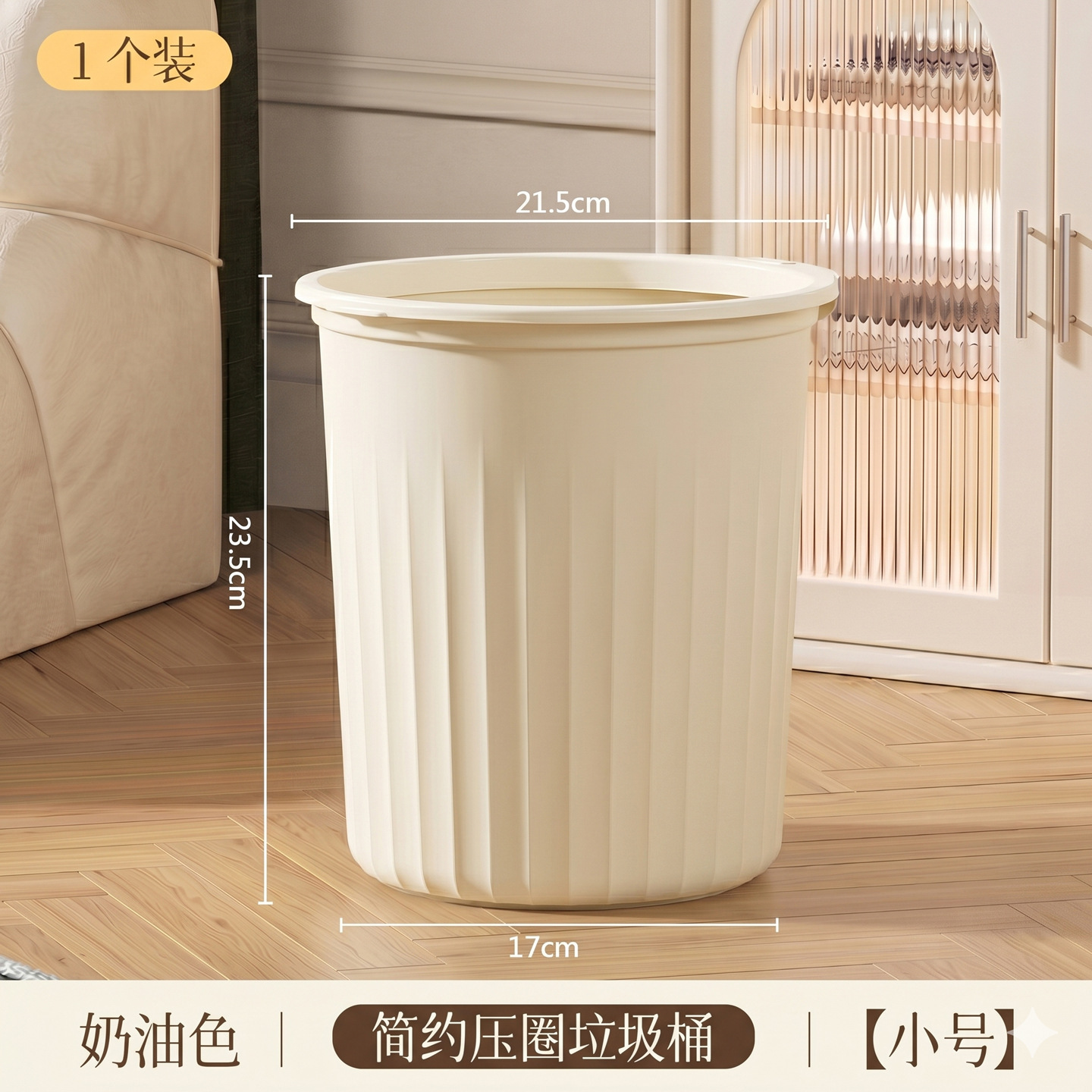 Small cream-colored trash can for home use