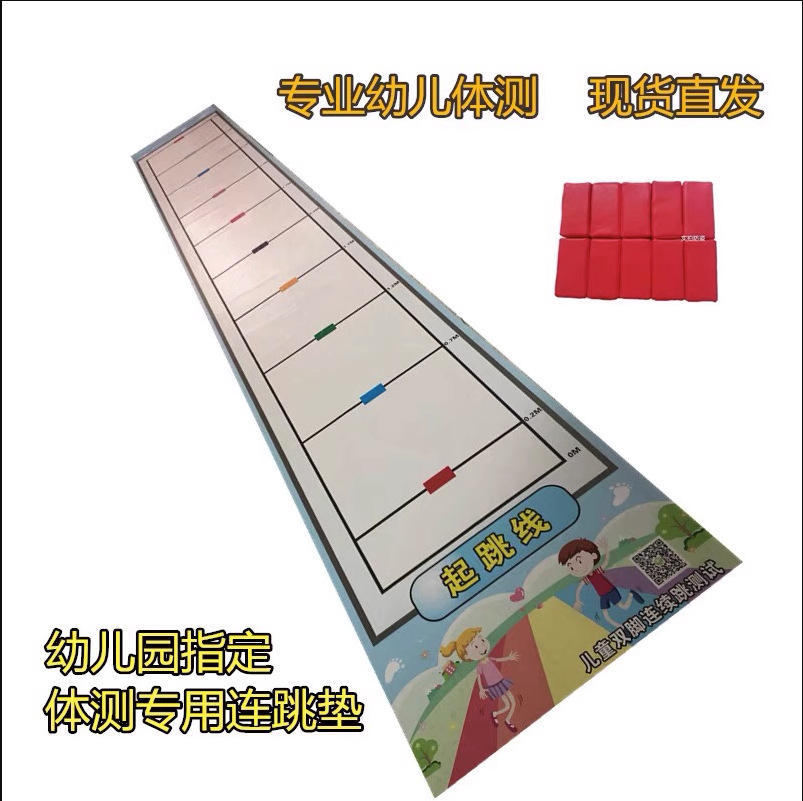 Continuous jump test mat (plastic 5.5* 0.8m )