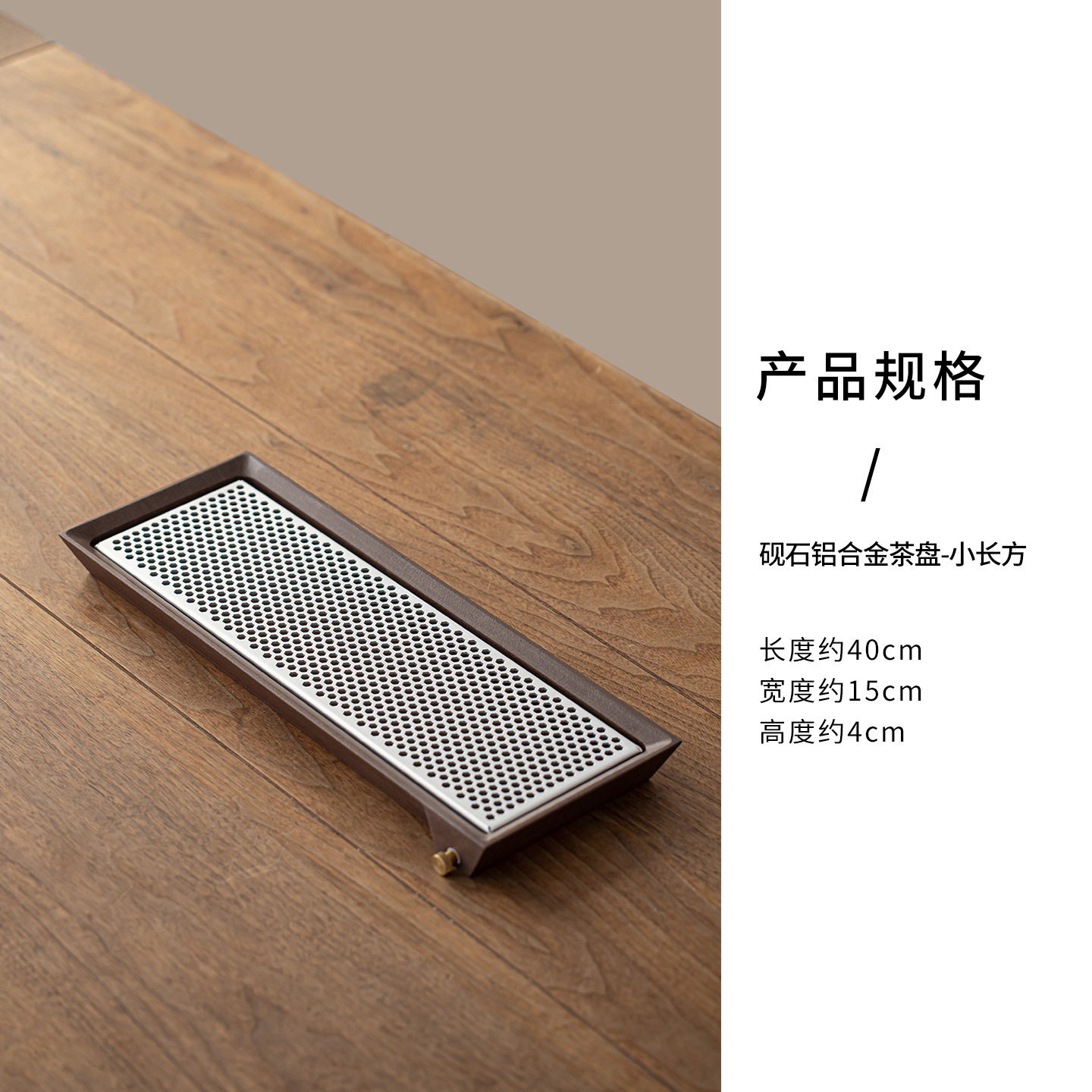 Inkstone Aluminum Alloy Tea Tray - Small Rectangular