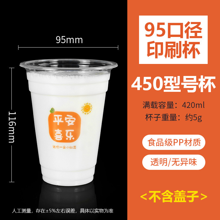 Peace and Joy - 450 cups