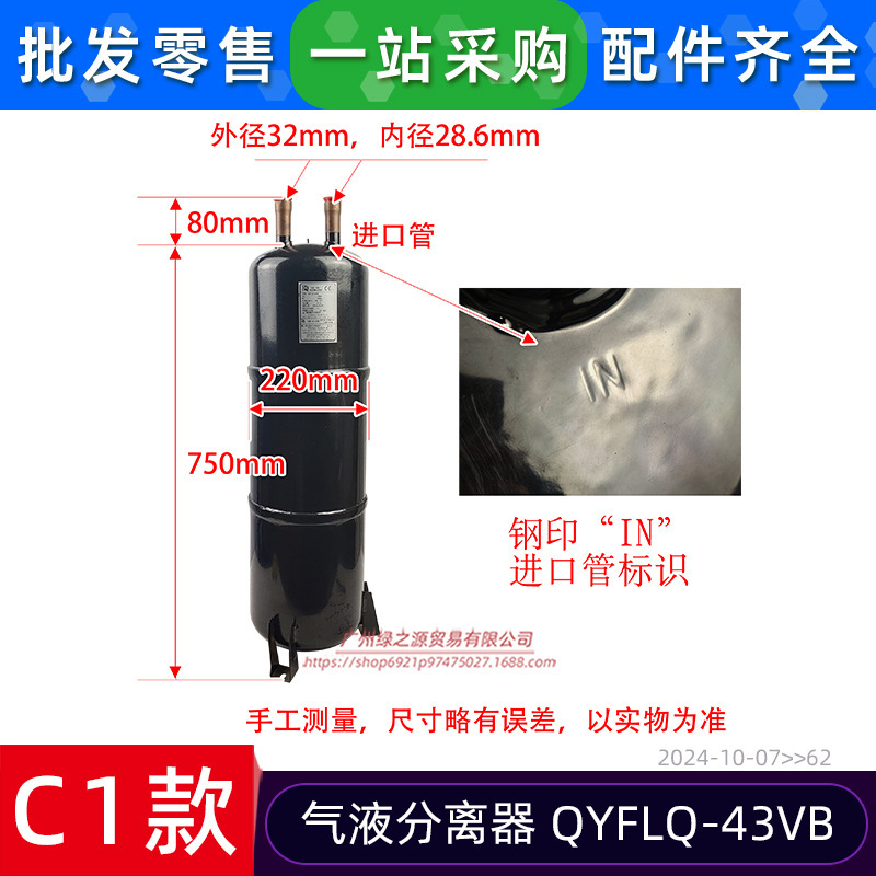 Séparateur gaz-liquide C1 QYFLQ-43VB
