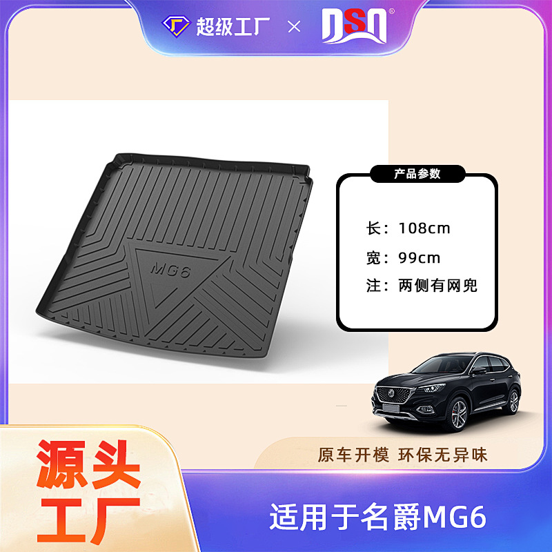 Tapis de coffre MG6/MG6 Pro 2017-2021 (avec poches en filet des deux côtés)
