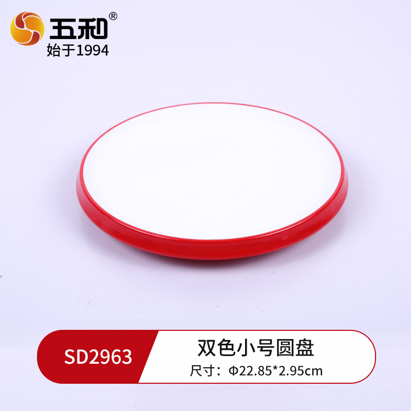 Two-color small round SD2963