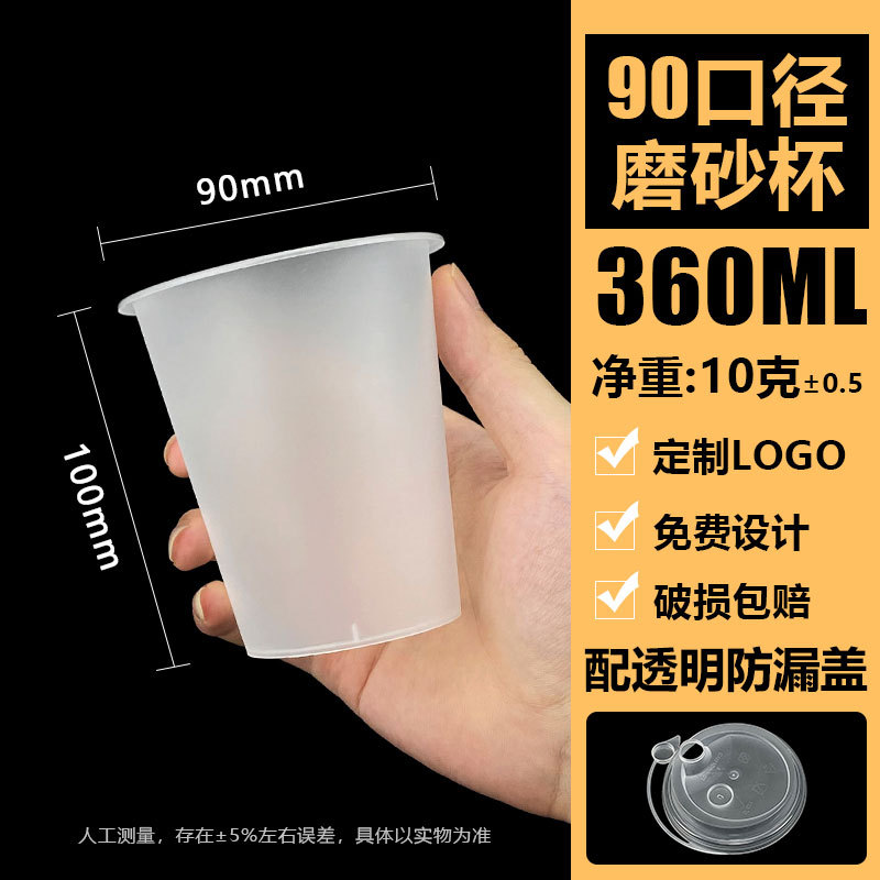 Gobelet givré brillant 90-360 avec bouchon transparent anti-fuite