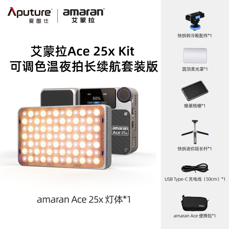 ชุดไฟ Amarans Ace 25x สีเงิน ปรับอุณหภูมิสีได้ (เย็น/อุ่น)
