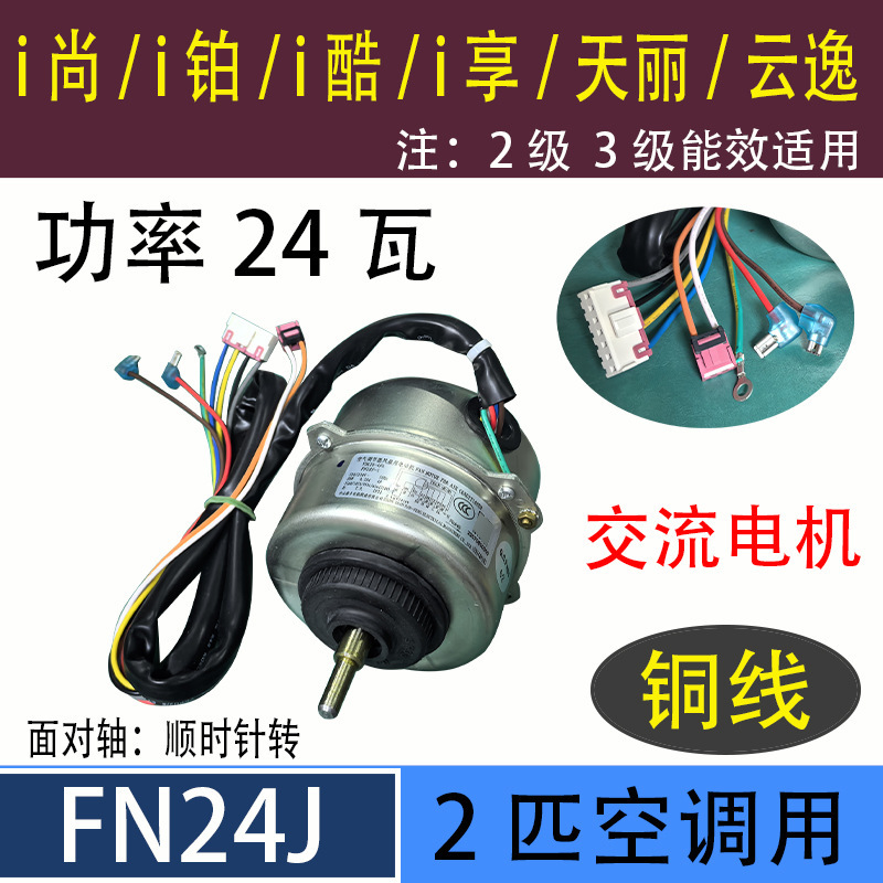 Moteur interne cylindrique FN24J Gree (2 CV)