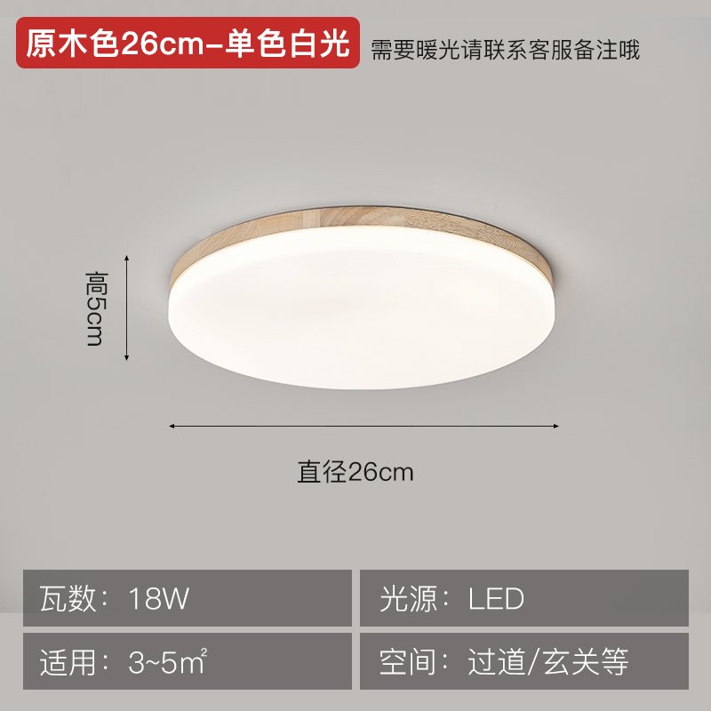 Color de madera/26*5cm/luz blanca 18W