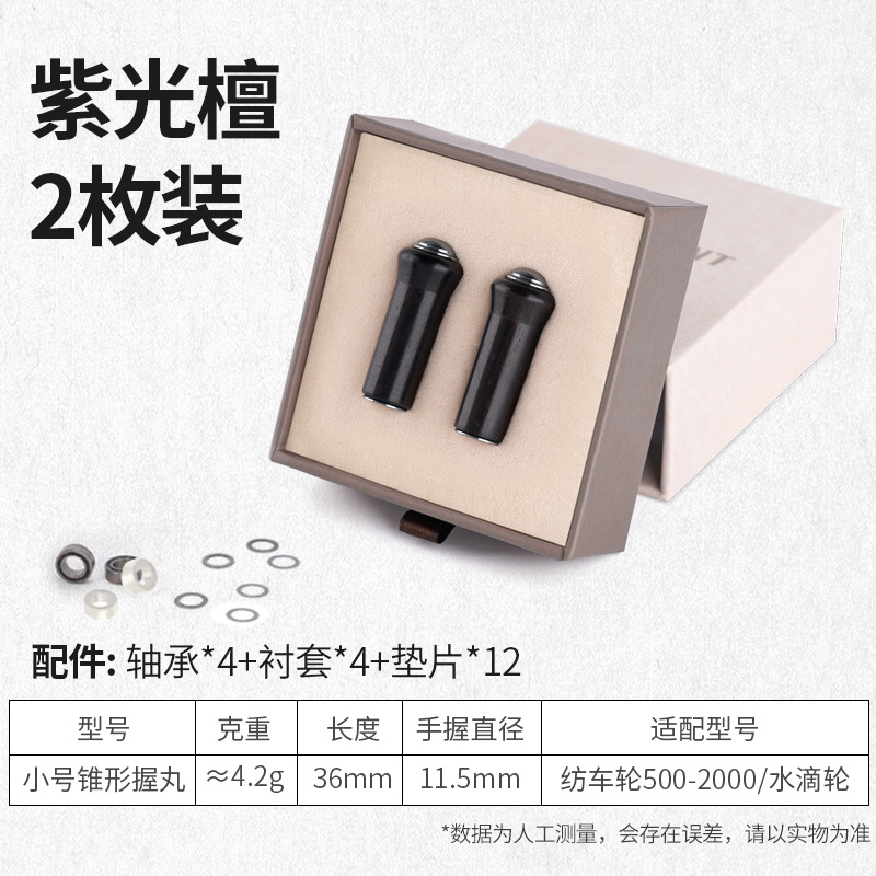 Conical purple sandalwood, small size, 2 pieces (boxed)