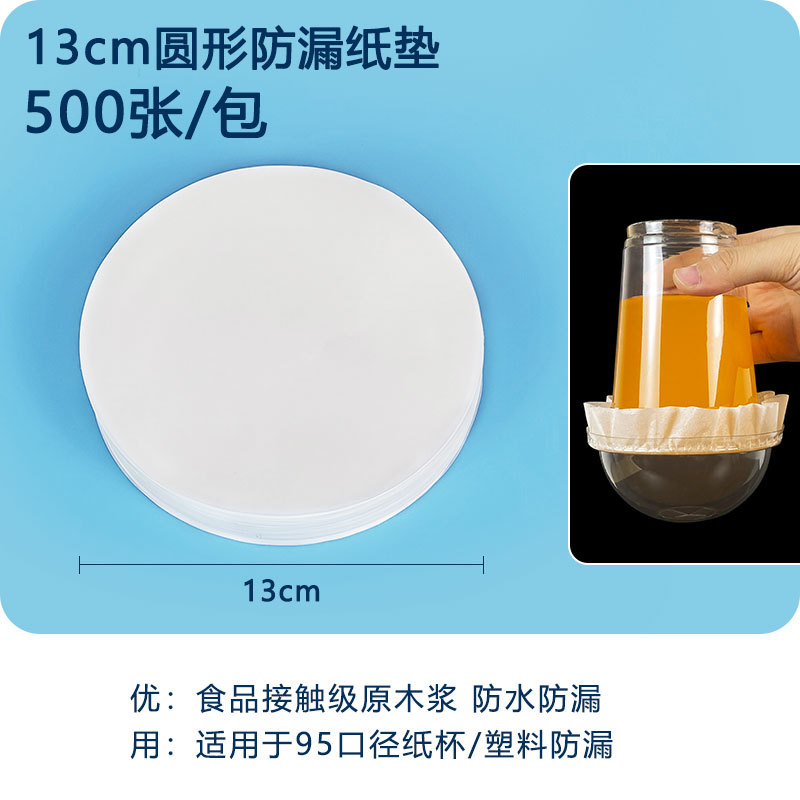 500 feuilles de papier rond anti-fuite de 13 cm