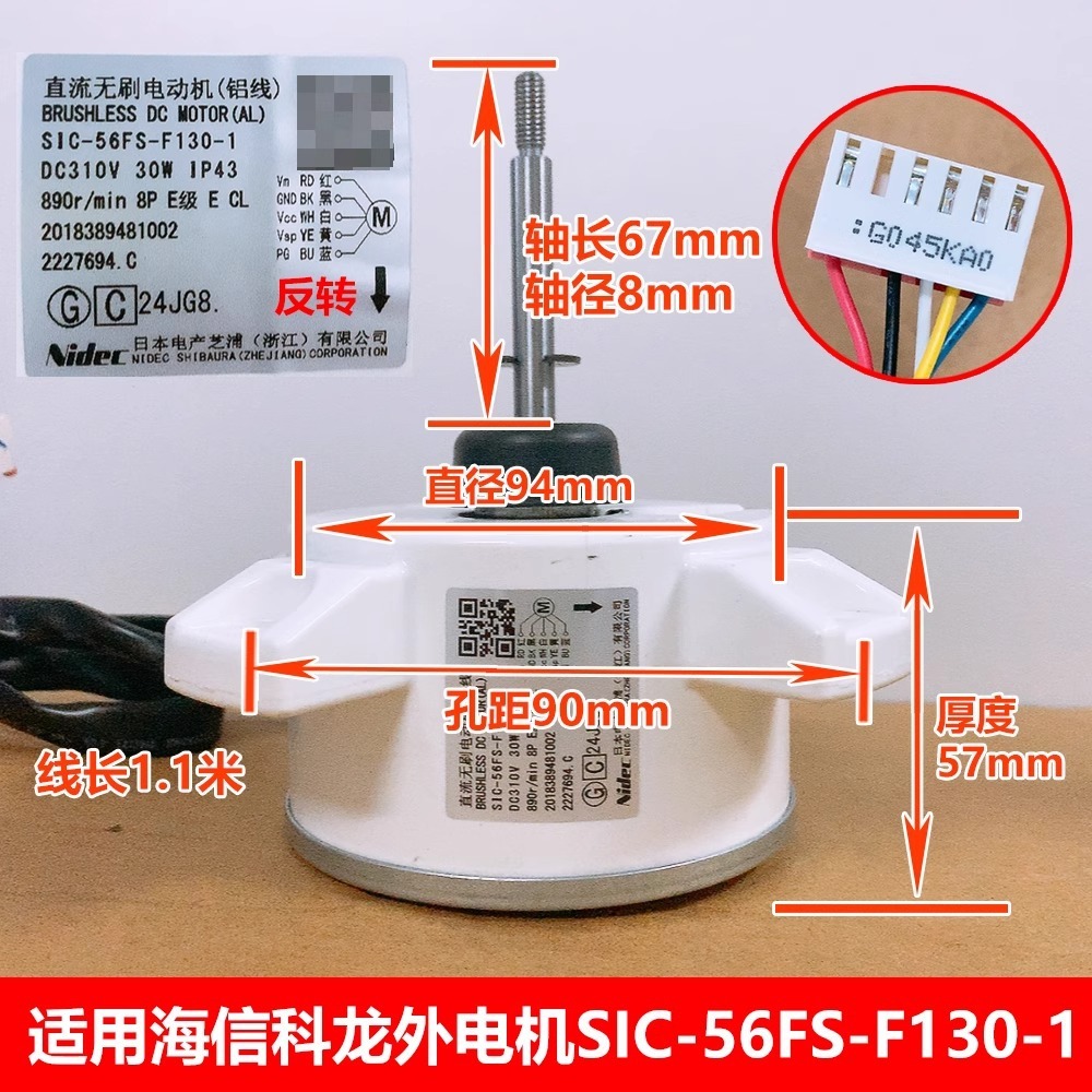 Moteur externe Hisense Kelon SIC-56FS-F130-1