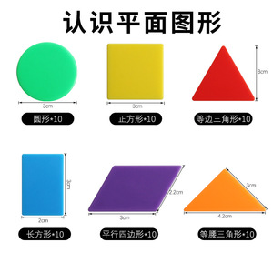 Pieza de conteo XR, pieza geométrica, círculo triangular rectangular, 6 formas, 10 piezas cada una