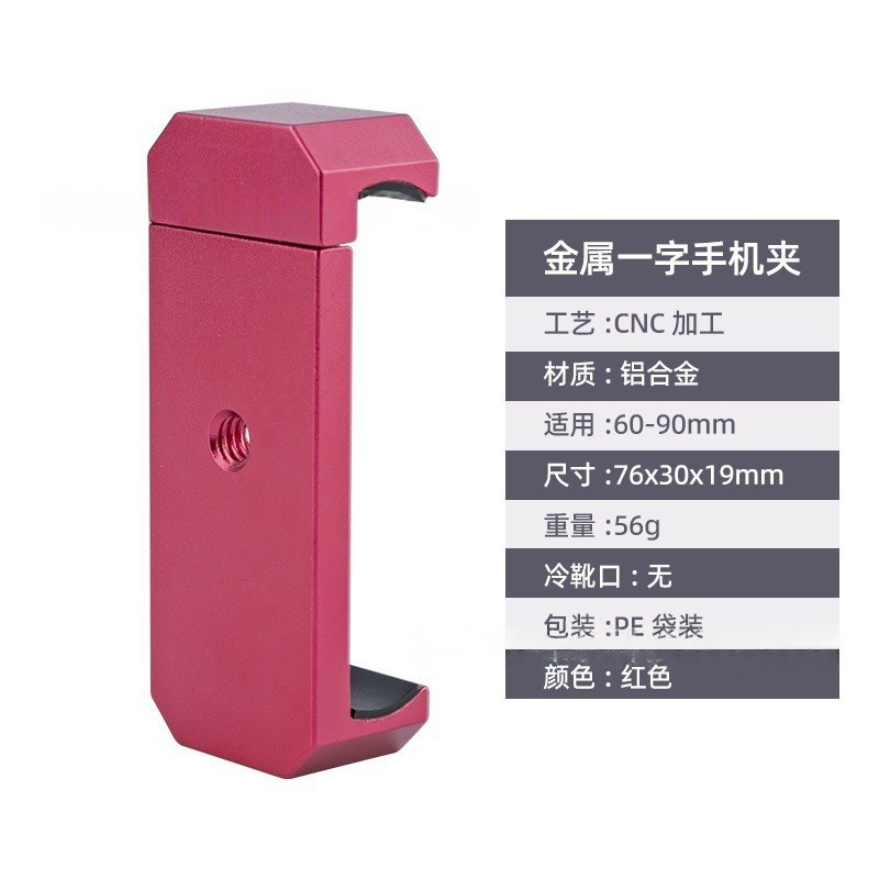 Metal phone clip without hot shoe, red