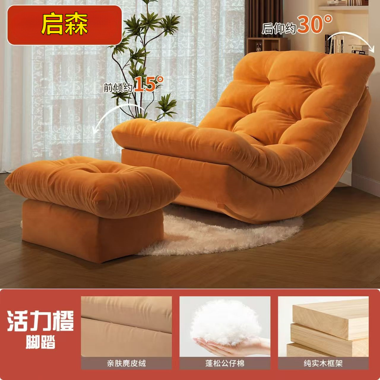 Persimmon Orange Sofa Chair with Free Rug and Footrest