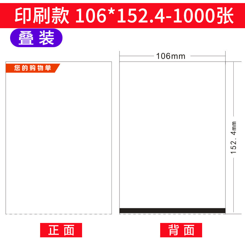 printing style 106*152.4-1000 sheets