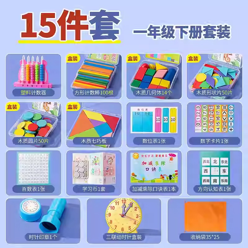 First grade second volume set is universal